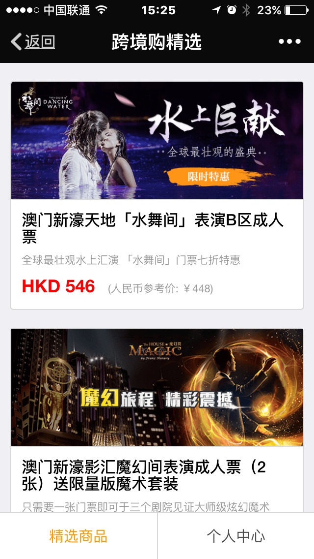 腾讯涉足跨境购，公众号只推港澳产品