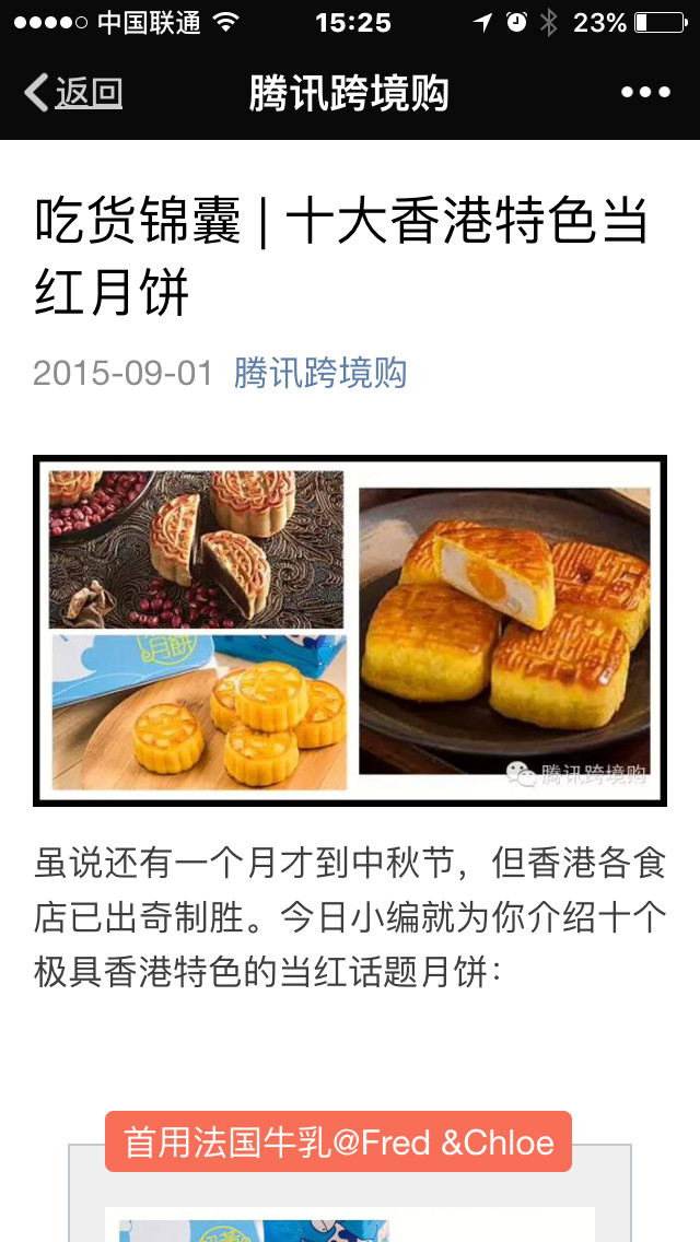 腾讯涉足跨境购，公众号只推港澳产品