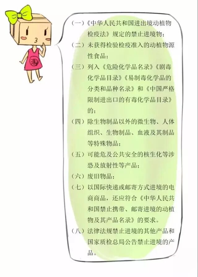 【海关我知道】海外直邮跨境电商“B2C”检验检疫通关知多少