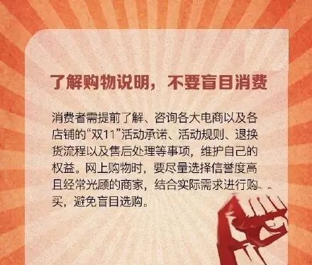 “双11”维权指南，转给身边“血拼”族！