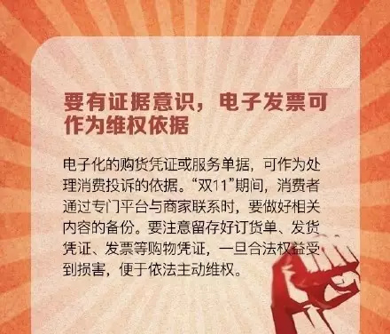 “双11”维权指南，转给身边“血拼”族！
