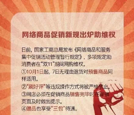 “双11”维权指南，转给身边“血拼”族！