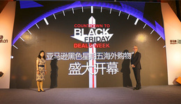亚马逊全球同步“黑五”大促,欧亚直邮运费大幅下调
