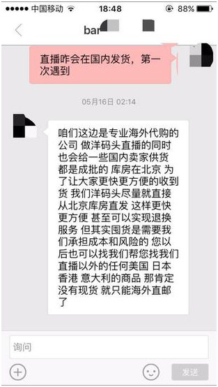 传洋码头代购乱象，直播式海淘实为摆设