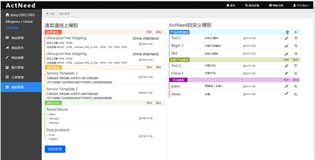 跨境电商：“海量”商品“管不住”，ActNeed快到碗里来！