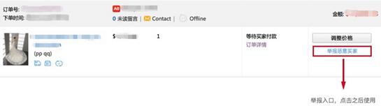 速卖通上线举报功能，对恶意买家说再见