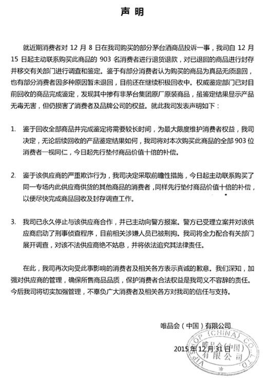 唯品会100%正品遭打脸：被曝五粮液也有假？