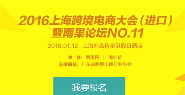 青春不散，战斗不止，2016年进口电商就要这么玩