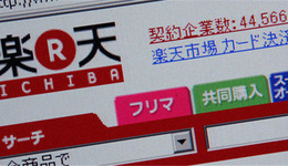 日本乐天推“超级积分派对”,积分可抵消购物金额