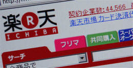 日本乐天推“超级积分派对”,积分可抵消购物金额