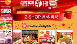 新加坡联合早报和Qoo10合作,推出猴年电商购物网站Z-Shop