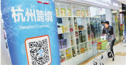 工商总局15条新政,支持杭州综试区建设