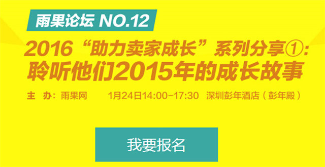 雨果论坛NO.12重返深圳，周末是一场总结和狂欢
