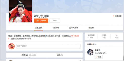 热点营销有多快?盘点借势《太子妃升职记》火爆的品牌