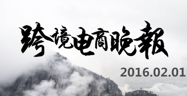 【跨境电商晚报】优步携手波罗蜜进军跨境电商，美国网站最受中国海淘族欢迎