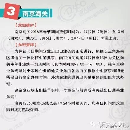 汇总贴：部分海关春节放假及加班安排