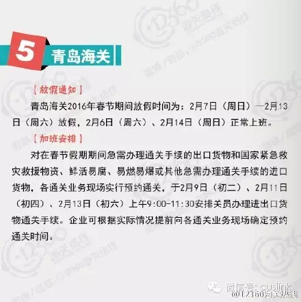 汇总贴：部分海关春节放假及加班安排