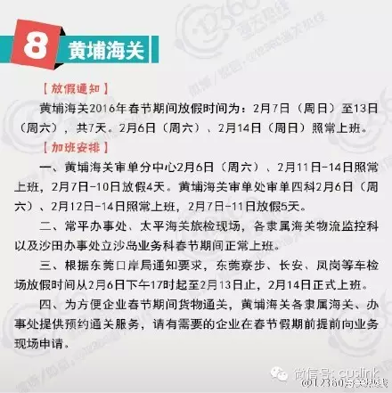 汇总贴：部分海关春节放假及加班安排