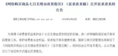 工商总局：这四类东西买了不退！七天无理由退货将细化