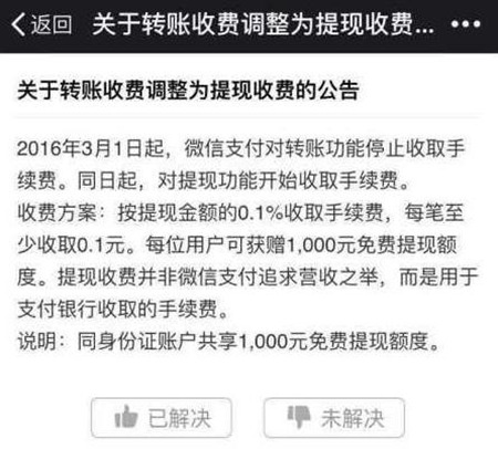 马云机会来了！马化腾缺钱？微信提现要收费了！