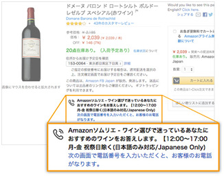 亚马逊日本站又为侍酒师提供工作了，不懂买啥红酒可打电话咨询