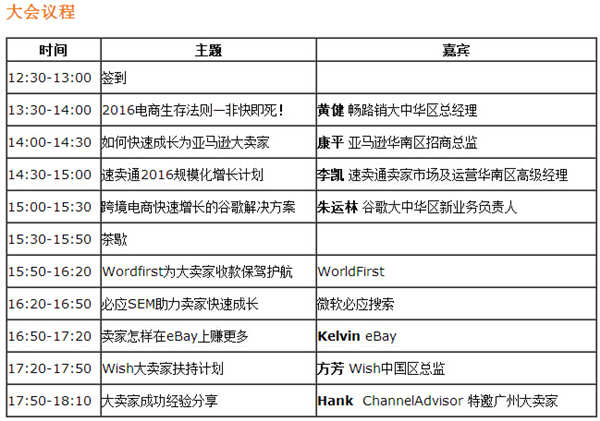 最后的限量黃金席位開搶！暢路銷開年大會助力跨境出口電商“做大做強”