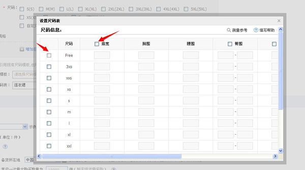 敦煌网上线尺码模板，服装重点类目开放测试