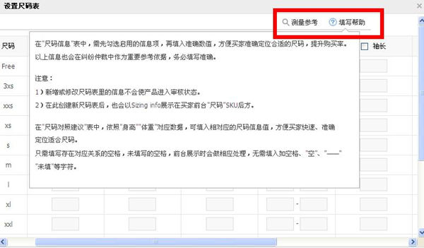 敦煌网上线尺码模板，服装重点类目开放测试