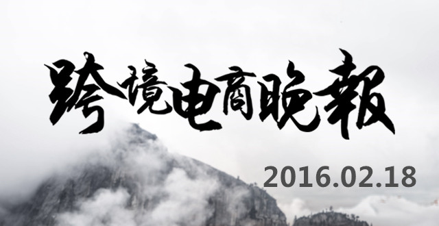 【跨境电商晚报】紧随Apple Pay步伐,三星支付也要来了 【跨境电商晚报】紧随Apple Pay步伐,三星支付也要来了