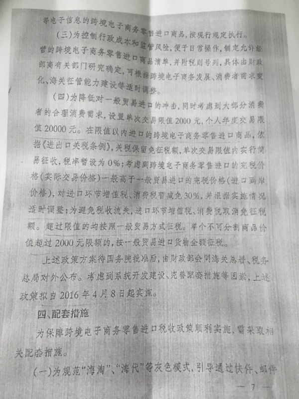 业内人士回应：为什么说跨境电商进口税落地或将延后