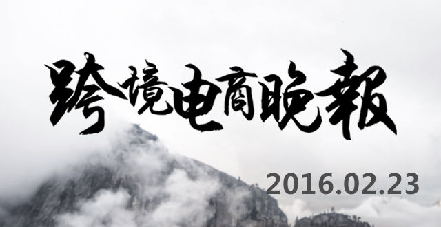 【跨境电商晚报】美国再次开始大型零和商标维权行动,亚马逊自有服装品牌终露面 【跨境电商晚报】美国再次开始大型商标维权行动,亚马逊自有服装品牌终露面