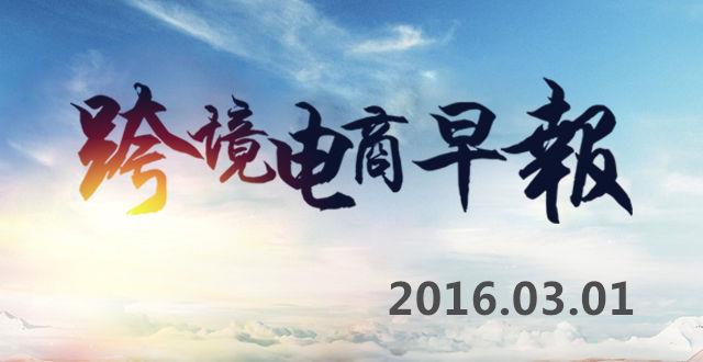 【跨境电商早报】唯品会联合奥凯航空自购货机，俄罗斯欲将外国电商企业变为纳税人