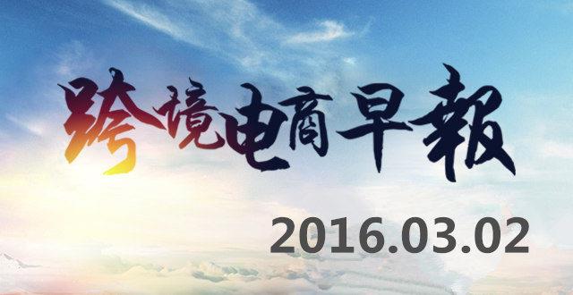 【跨境电商早报】亚马逊母婴品类全面扩张，顺丰想要收购全峰快递？