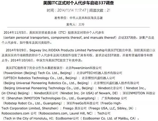 一波未平，一波又起！平衡车在美国再次被禁，这次不是因为起火！