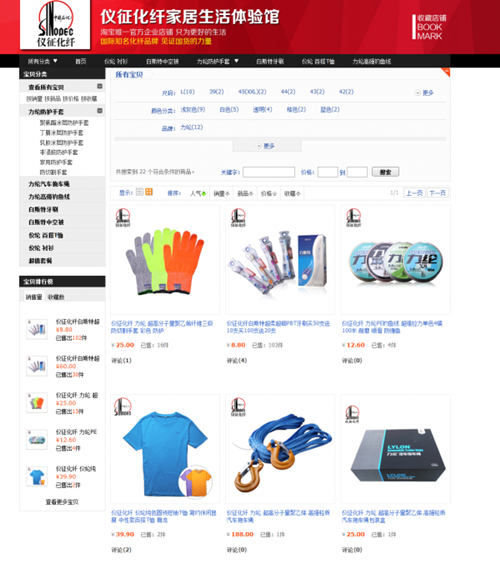 中石化开始在淘宝开店卖衣服