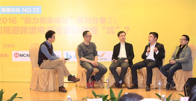 雨果论坛NO.13之圆桌对话:跨境电商如何规避化运营? 雨果论坛NO.13之圆桌对话:跨境电商如何合规化运营?