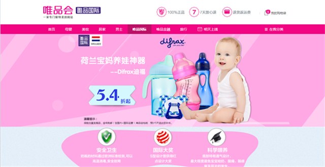 唯品会“唯品国际”与荷兰知名育婴品牌DIFRAX达成合作