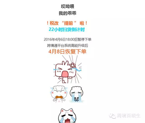 注意，跨境电商各口岸系统切换时间汇总