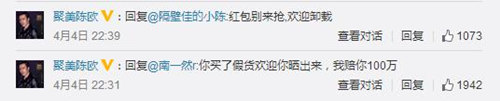 一起有预谋的事件？聚美CEO陈欧微博发飙：你敢晒出假货，我赔你100万