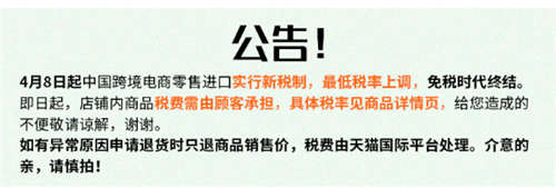 一个周末的过度，税改和正面清单后的进口电商平台都有哪些动作？
