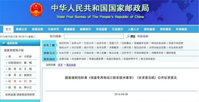 快递三轮车国家标准征意见，时速不超15公里配卫星定位终端