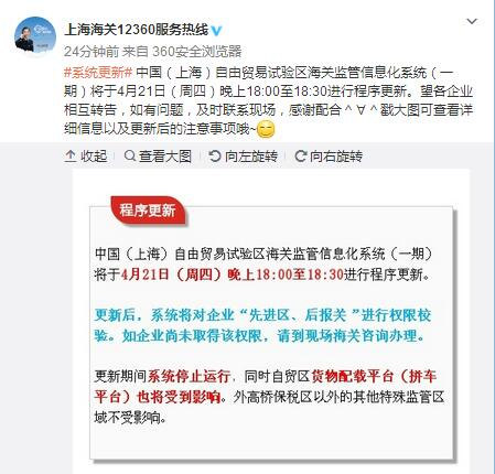 ​上海的朋友注意啦！明晚海关系统要升级，检验企业权限