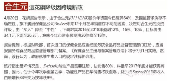 新政下跌了德运股价，连CEO都跑了