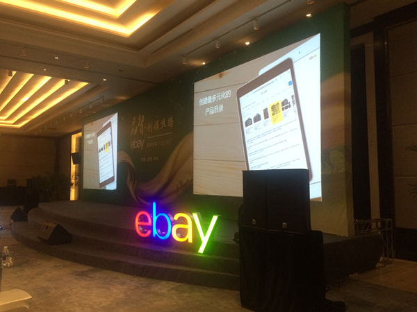 共赏“2016年eBay高峰会议”，雨果网带你看直播……
