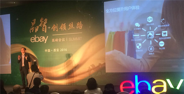 共赏“2016年eBay高峰会议”，雨果网带你看直播……