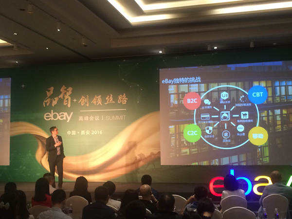 共赏“2016年eBay高峰会议”，雨果网带你看直播……