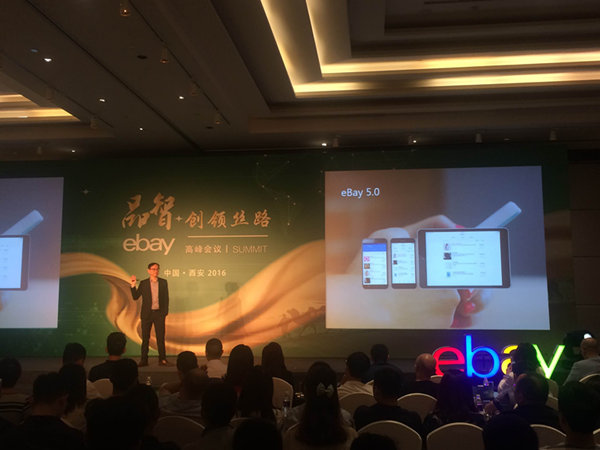 共赏“2016年eBay高峰会议”，雨果网带你看直播……