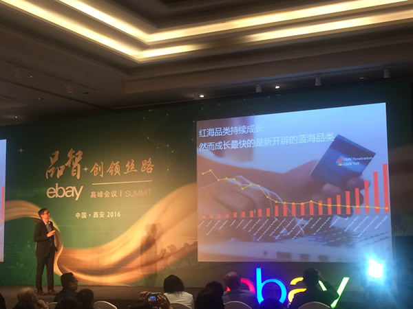 共赏“2016年eBay高峰会议”，雨果网带你看直播……