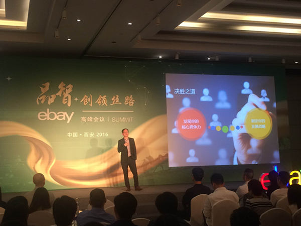共赏“2016年eBay高峰会议”，雨果网带你看直播……