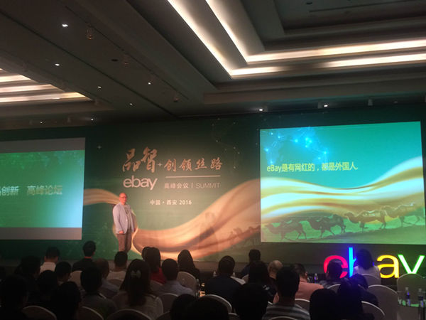 共赏“2016年eBay高峰会议”，雨果网带你看直播……